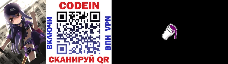 маркетплейс состав Елизово Кодеиновый сироп Lean напиток Lean (лин)
