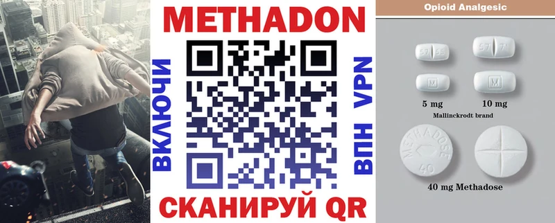 Метадон methadone Елизово